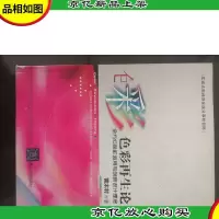 色彩再生论:全方位色彩运用与创新设计理念