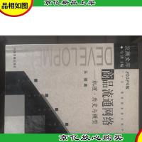 商品流通网络:机理.历史与模型