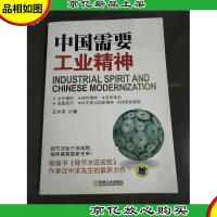中国需要工业精神