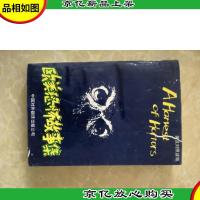 欧美恐怖故事集(英汉对照读物)