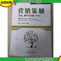 营销策划:营销策划:方法技巧与文案