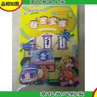 秘密宝库-菠萝街财富历险记-理财的重点在于投资-(四)