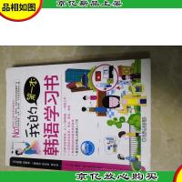 我的*本韩语学习书