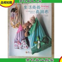 生活处处有拼布(生活中常见的大小物件都可以自己动手做!):50