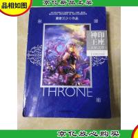 神印王座3·永恒之塔