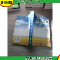 在广阔的天地里;农村改革发展的实践思考