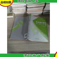 职业技能鉴定规划教材:花卉园艺师教程(34级) 有笔记划线