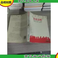 你说话吧:影响民生的50个话题