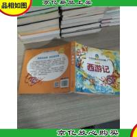 小宝贝经典悦读书系·漫画名著系列:西游记
