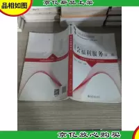 社会福利服务(第二版)
