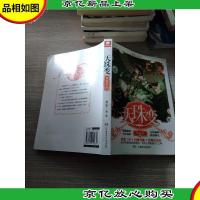 天珠变(典藏版6)