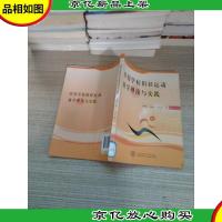 培智学校田径运动教学理论与实践