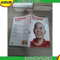 史玉柱自述:我的营销心得