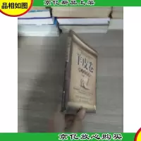 羊皮卷的人生智慧