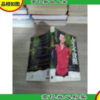 人生不设限:我那好得不像话的生命体验