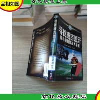 寻找成吉思汗:骑马横越蒙古大草原