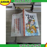 漫画史记·万世师表孔圣人