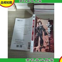 元尊12天渊风云