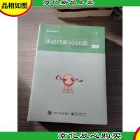 决战行测5000题(判断推理)(上下)2册合售