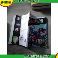 冒险男生 彩图版 特别快递