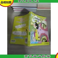 阳光姐姐小说派:死党区里的秘密