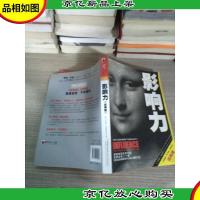 影响力(经典版)