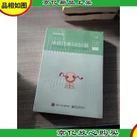 决战行测5000题(常识)(上下)2册合售