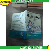 小白经济学:职场人士不可不知的经济常识