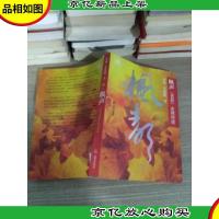 枫声:“80后”全球对话