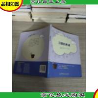 创典家庭教育大学堂丛书:习惯的养成