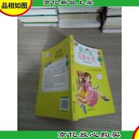 女生日记簿·自信:我不是完美女生