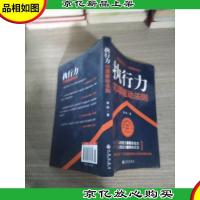 执行力10项驱动法则