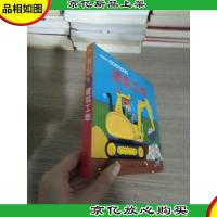 法国幼儿科学启蒙玩具书:建筑工地