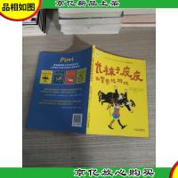 长袜子皮皮和警察玩游戏