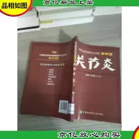 常见病预防训练掌中宝 关节炎