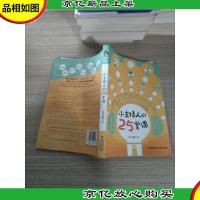 小主持人的25堂课