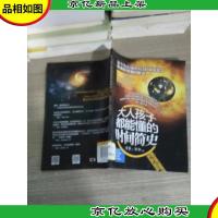 大人小孩都能懂的时间简史