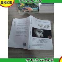 马云正传:活着,就是为了颠覆世界