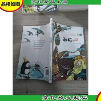 我的超级科学探索书--南极之谜