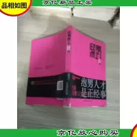 迎男而上:泡男人才是正经事
