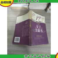 女子美德书——永恒美质书系
