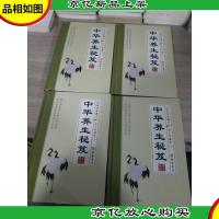 中华养生秘笈(1.2.3.4)4卷合售