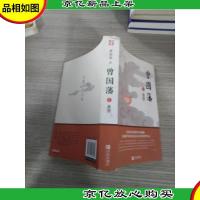 曾国藩(上血祭)