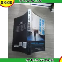 给你一个公司,你能管好吗(人生金书·裸背)