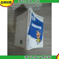交通事故处理法律傻瓜手册