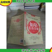 如皋长寿方案:献给每一个中国人的健康自助指南