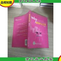你为什么工作
