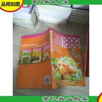 精选家常菜1888例:现代人