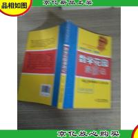 中国科普名家名作 趣味数学专辑-数学花园漫游记(典藏版)