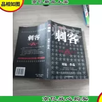 刺客